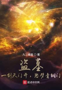 盗墓：一剑天门开，怒劈青铜门