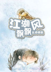 江湖风飘飘